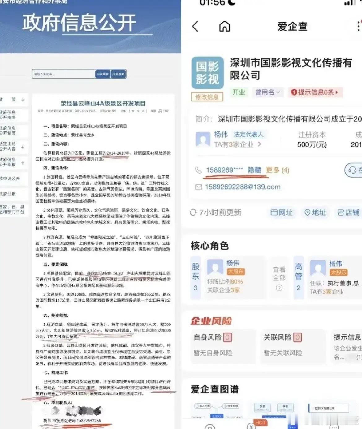 黄杨钿甜爸爸 杨伟发声明说他从来没有参与过雅安地震灾后重建工作，对恶意造谣诽谤的