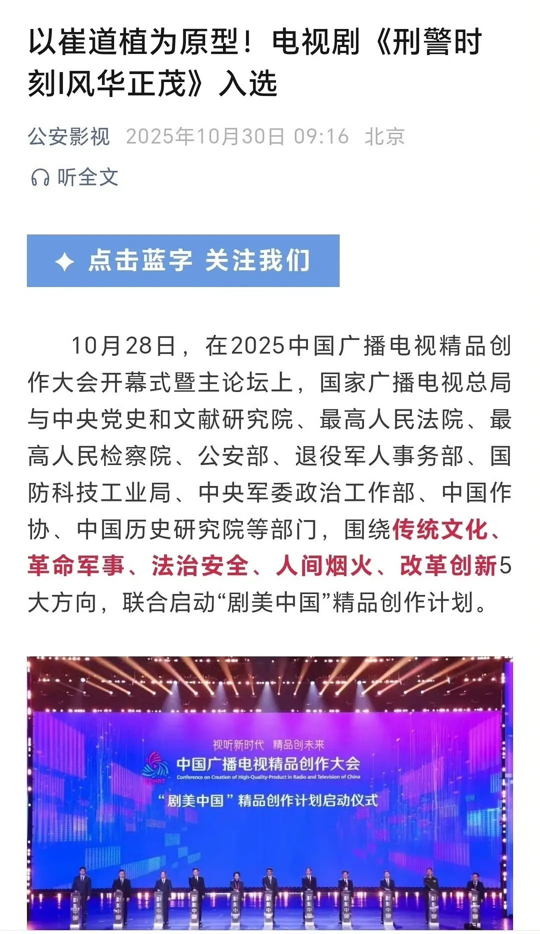 广电推荐了《刑警时刻》夸了《不眠日》 ​​​