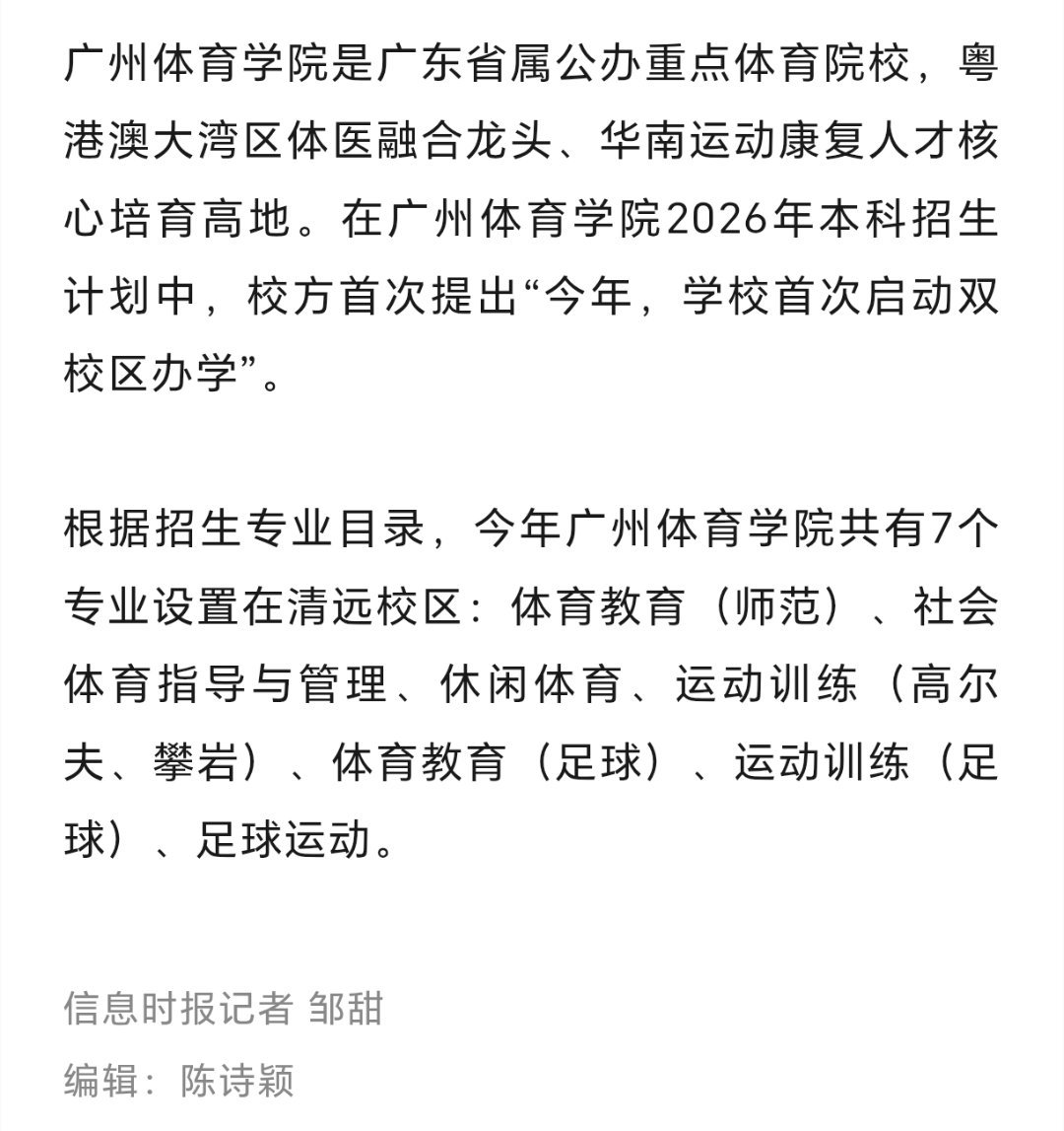 广州体育学院6亿接手恒大足校学习一下邹甜老师的稿件。恒大足校变广州体院清远校区。