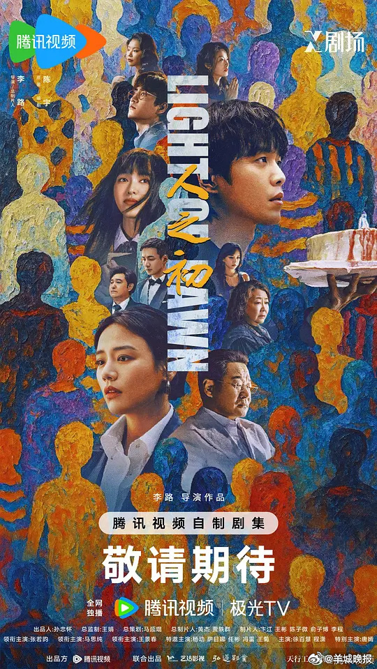 【你的2025被哪些剧温暖过？】2025 年，哪部剧曾陪你熬过难捱的时光，又在某