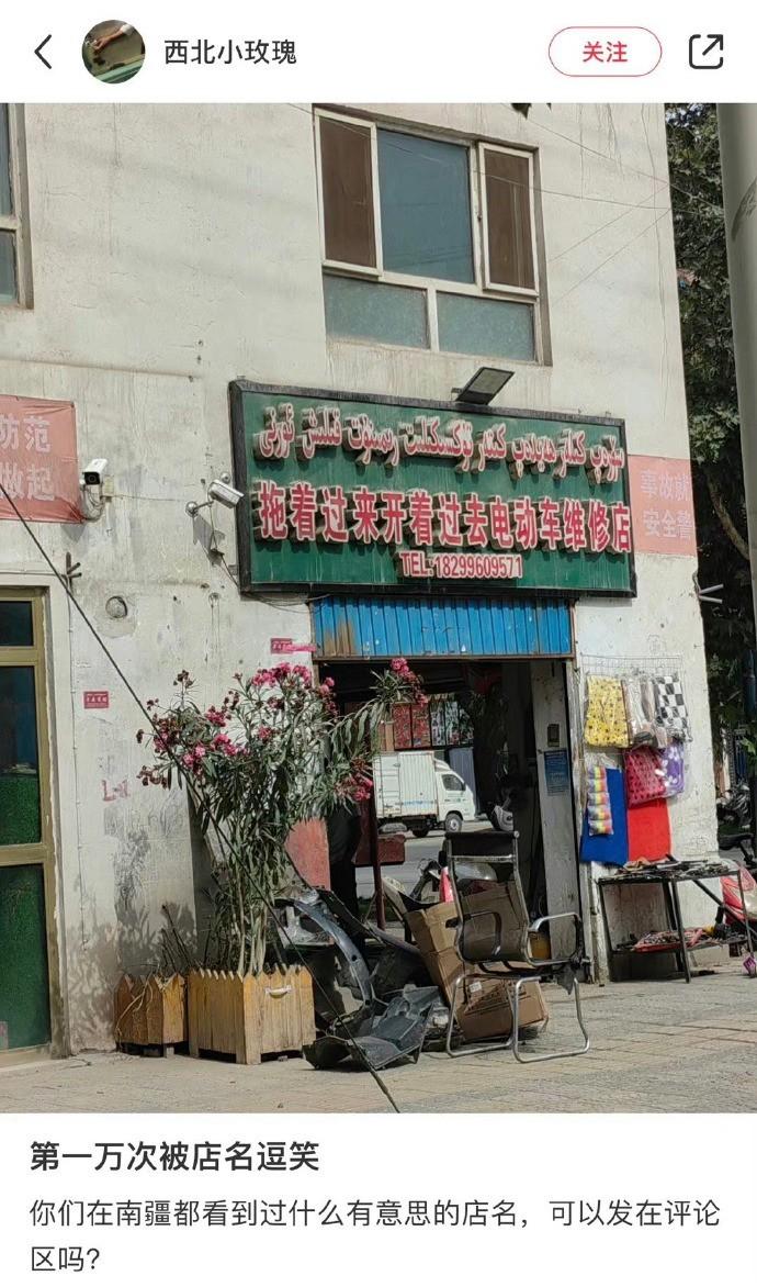 被店名笑到了 ​ ​​​