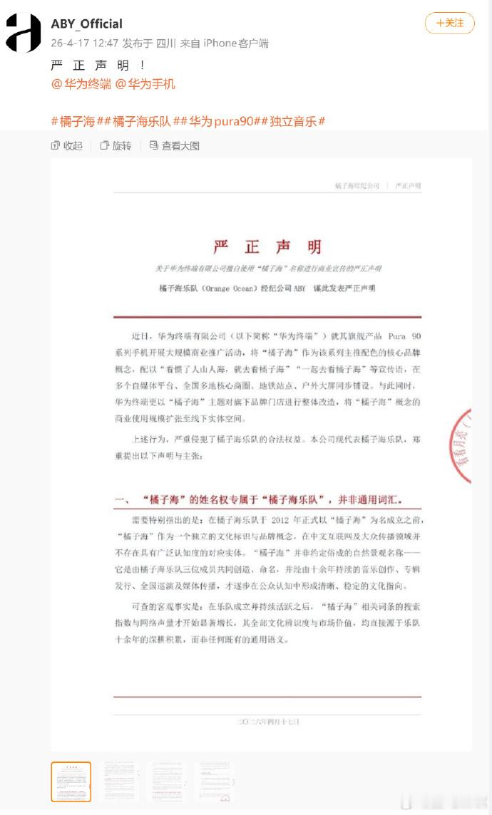 橘子海乐队称华为侵权 橘子海是一种景观华为用夕阳洒在海面上成橘色的现象来展示Pu