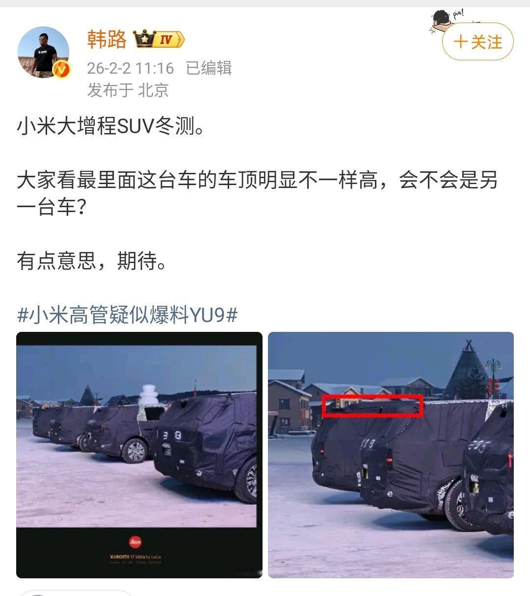 韩路：小米大增程SUV冬测，大家看最里面这台车的车顶明显不一样高，会不会是另一台