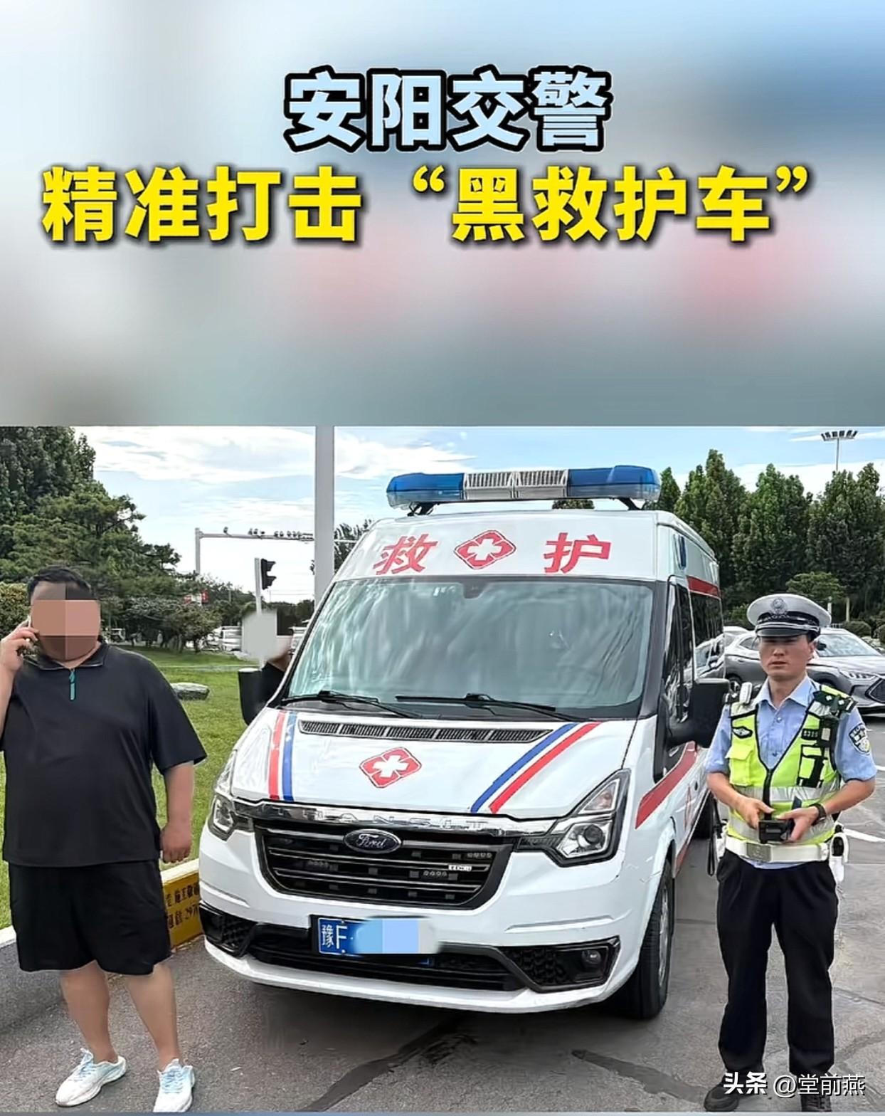 安阳交警开展精准打击冒充救护车“黑救护车”的专项行动，让居心叵测的黑救护车无处遁