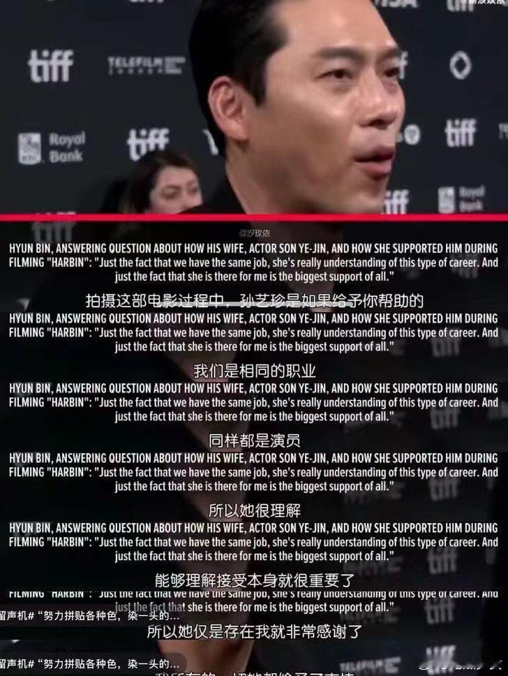#玄彬 孙艺珍仅是存在我就非常感谢了#玄彬出席多伦多国际电影节，在接受记者采访时