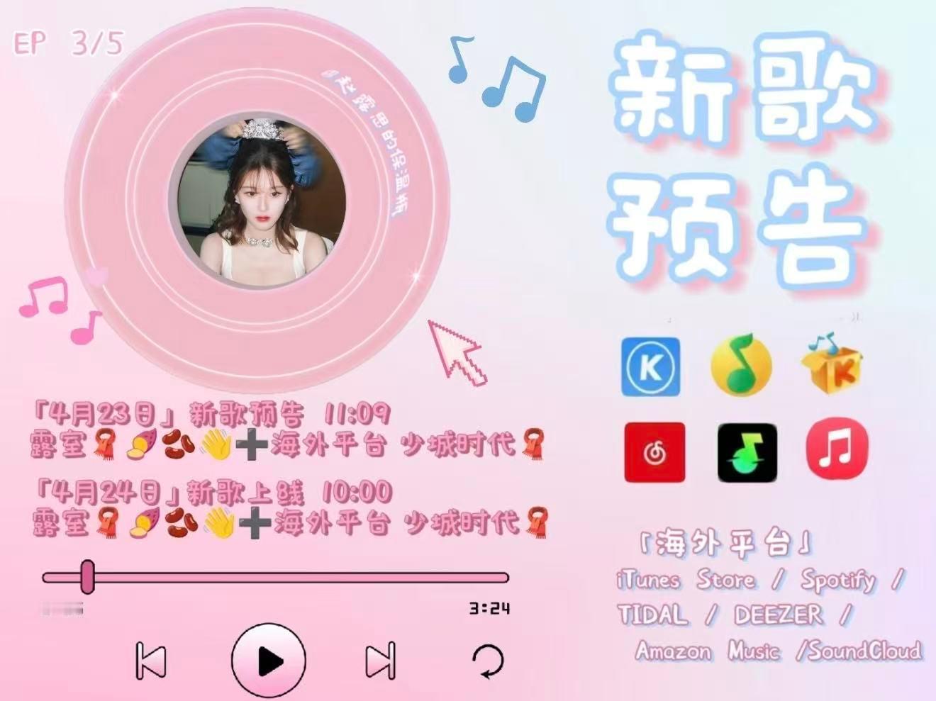 今天还有新歌预告哦期待 