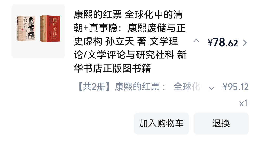 买了两本书，看看古人是怎么修改历史的