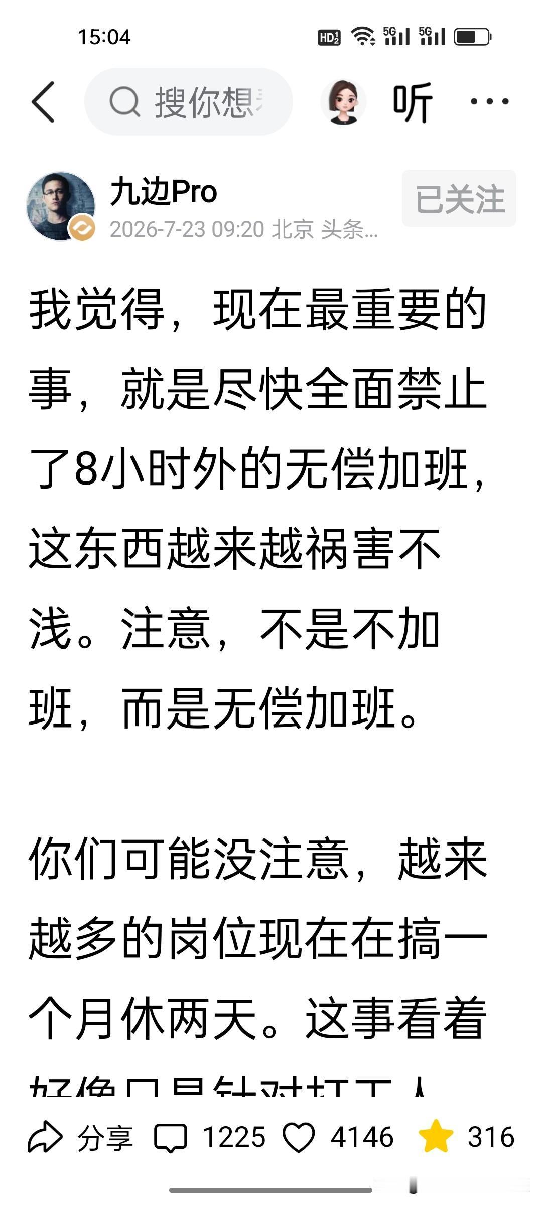 九边刚刚发文，一针见血地指出：当下最该整治的是无偿加班，这不是全盘否定加班，这套