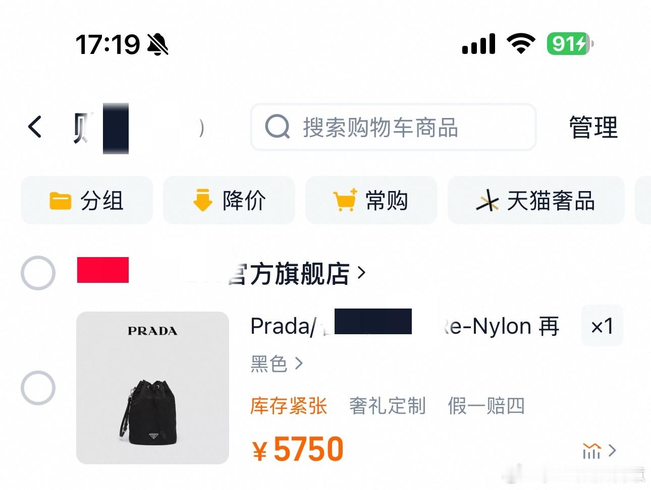 喜欢很久的Prada包包 这一刻突然不想要了 ​​​