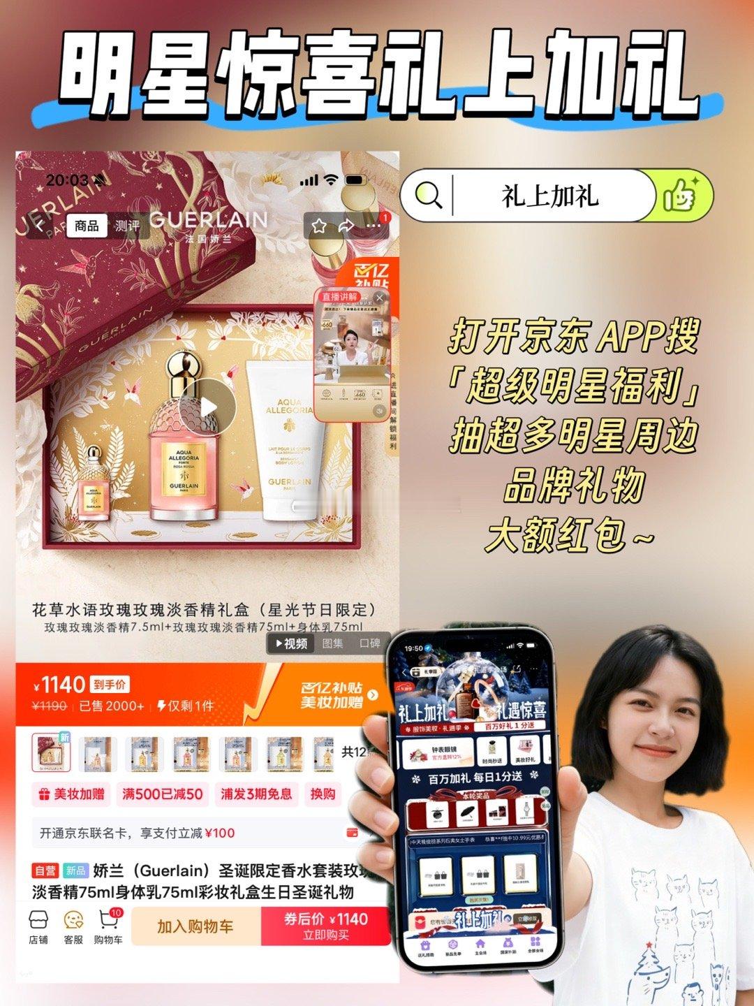 明星惊喜礼上加礼 叮叮当～叮叮当～圣诞的铃声越来越近啦！🎄✨ 你是不是也开始为