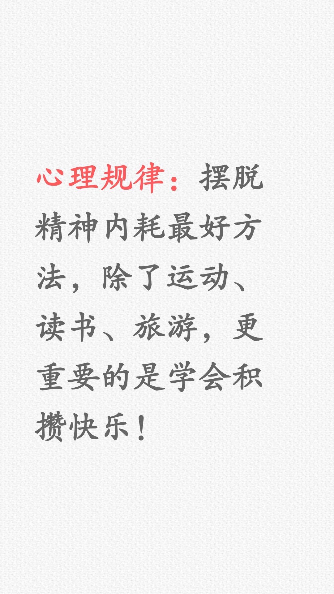 摆脱精神内耗，除了运动、读书，这招更管用。