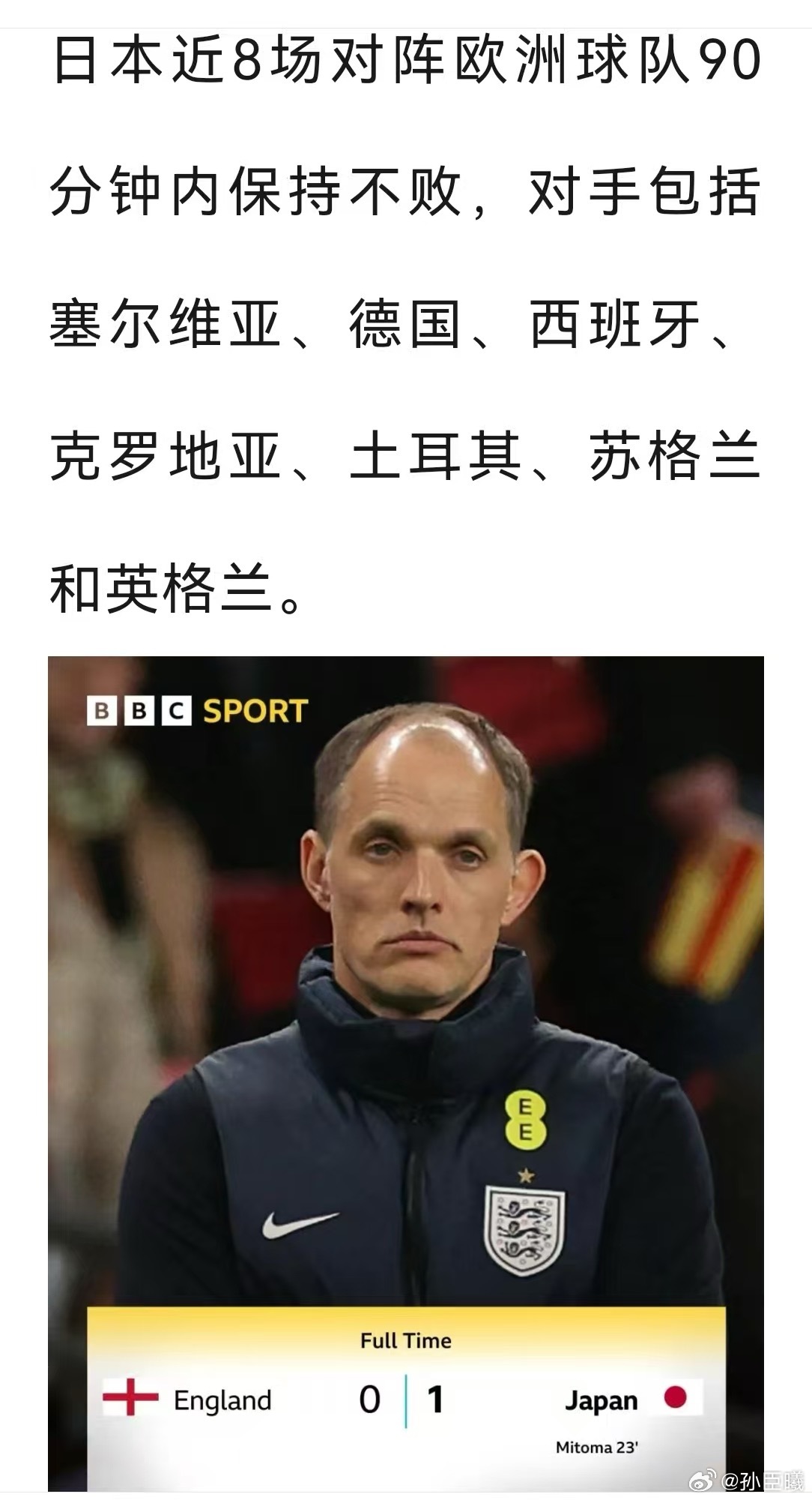 日本足球越来越强了 