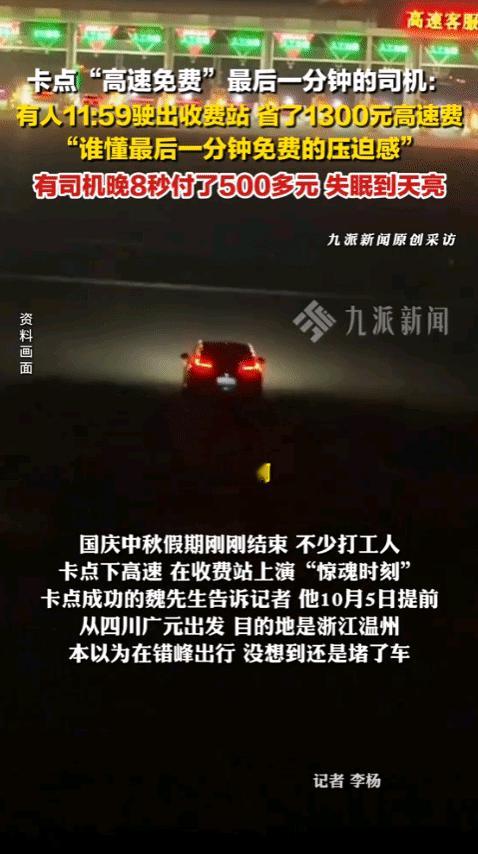“大腿都拍肿了！” 陈先生开车回成都上班，本想卡点下高速，结果，没有经验的他压根