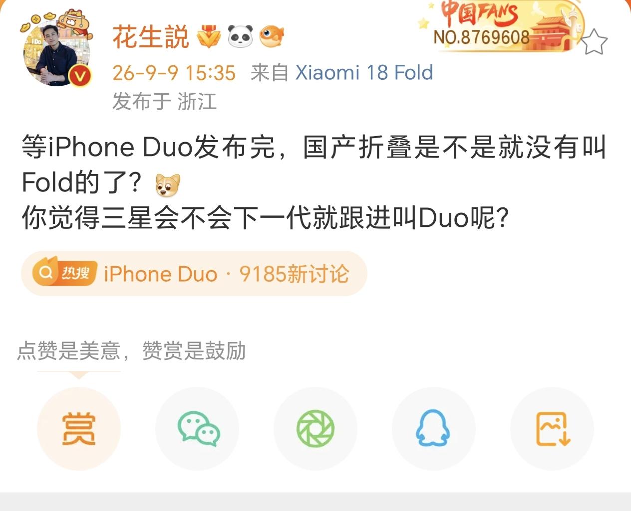 iPhone的首款折叠屏竟然要Duo，看样子不会有两个18 Fold了，不知道明