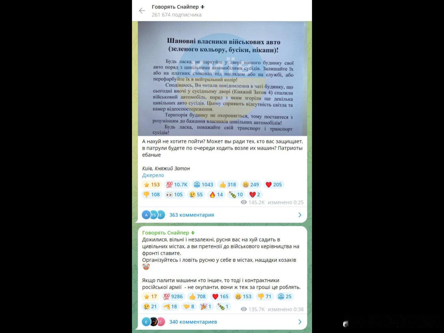 在基辅，当地居民要求军方不要将汽车停在平民旁边。因为当它们着火时，普通人的汽车也