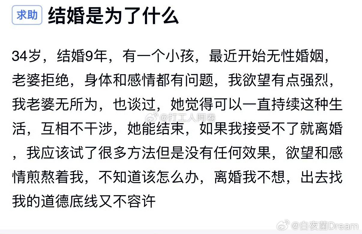 网友：结婚9年，最近开始无性婚姻了 