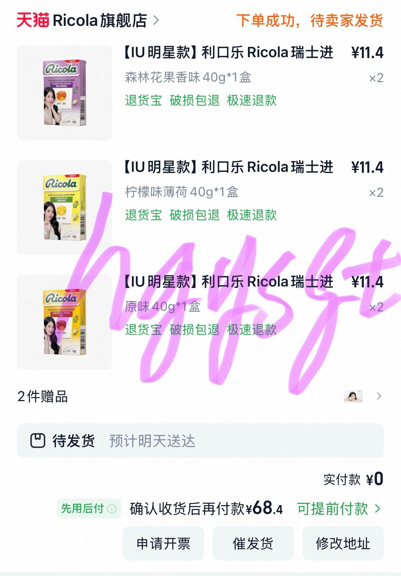 IU  🍬IU利口乐ricola品牌代言人 给宝贝的宠爱就是花钱😘 