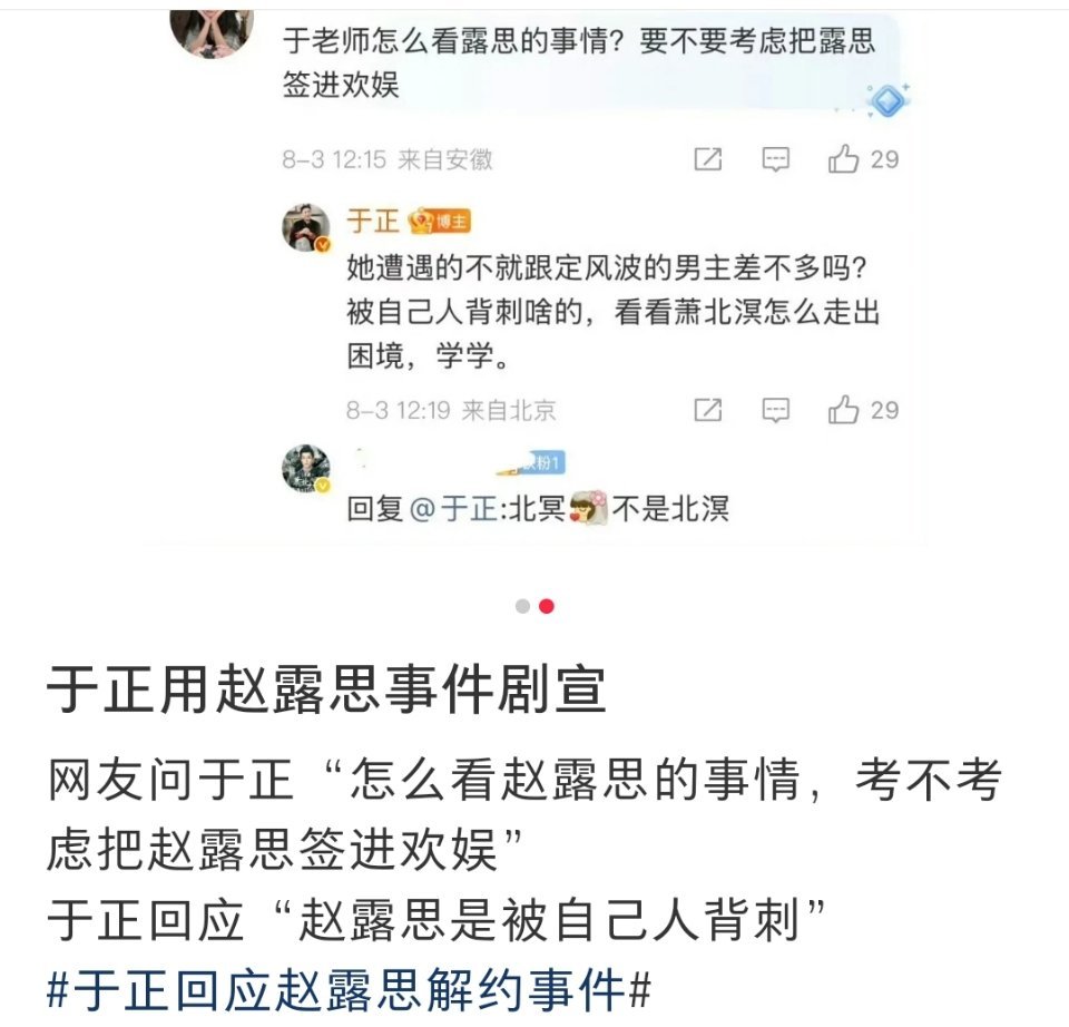于正回应赵露思解约银河酷娱事件，说:赵露思这个遭遇的就是和定风波的男主差不多被自