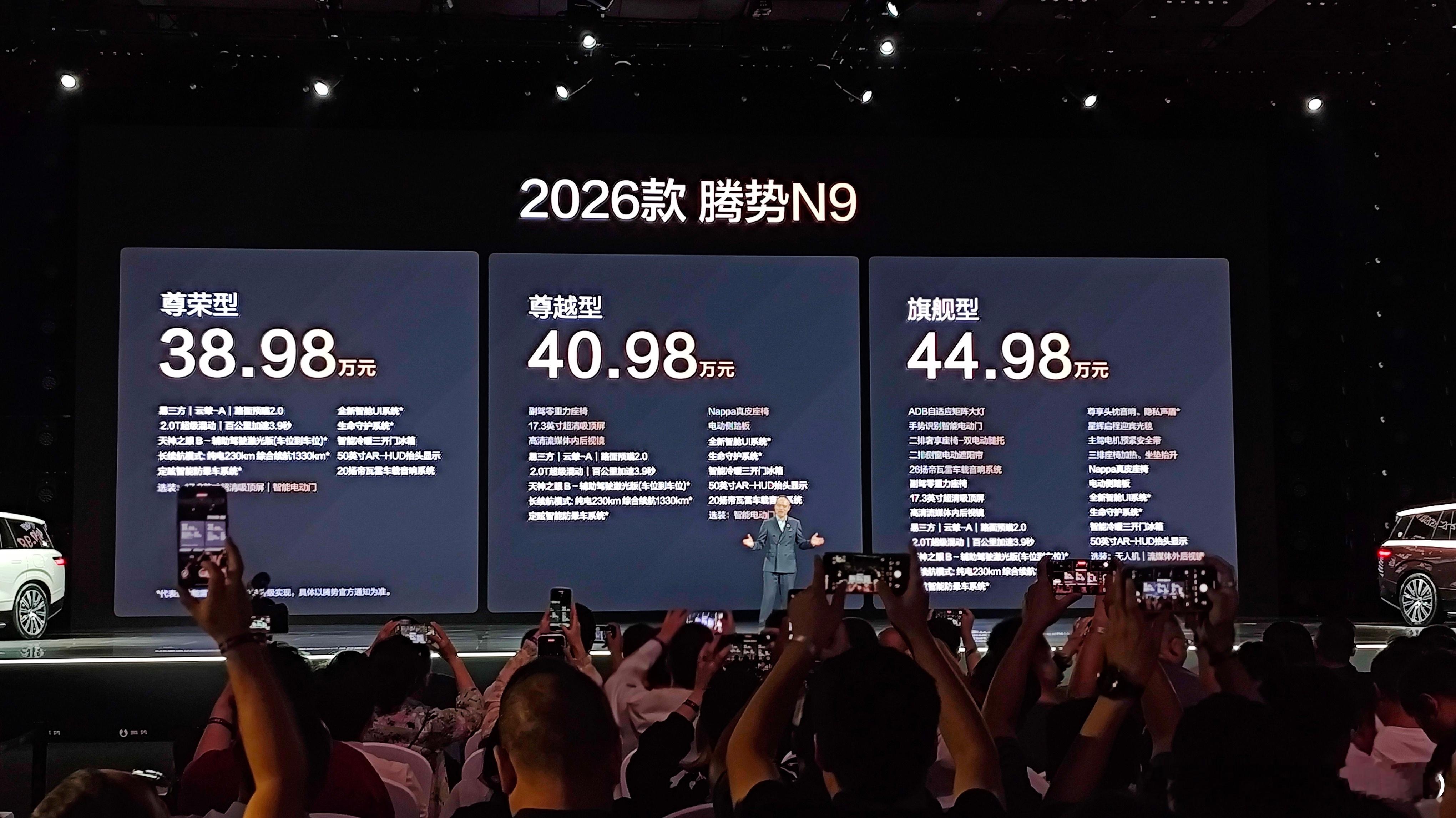 26款腾势N9正式挂牌，三个版型：38.98-44.98万元！N9也不装了，这价
