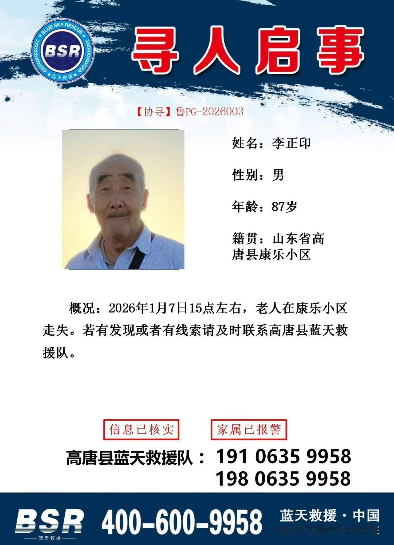  【蓝天救援紧急寻人】我们致力于寻找每位走失的人，愿每个生命都能被善待，您的扩散