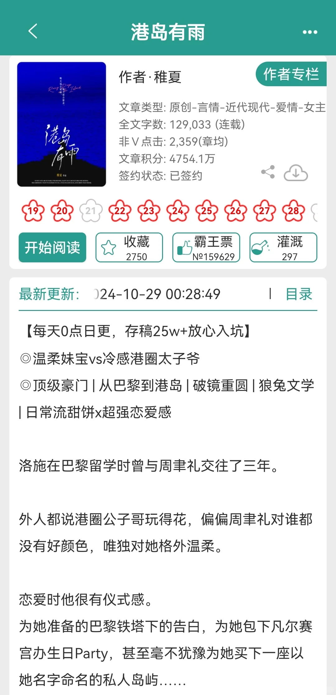 温软妹宝x港圈太子爷！狼兔文学yyds！