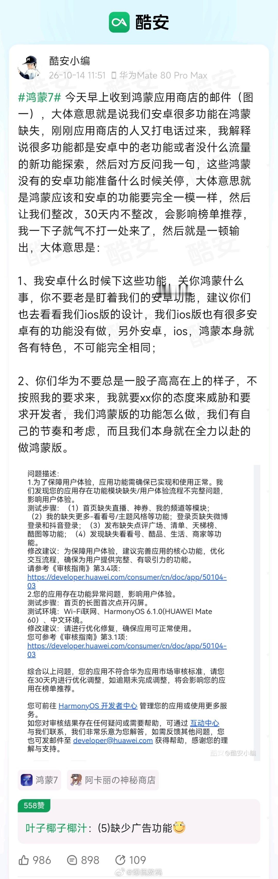 酷安小编这么刚！？这算是怒斥了吧！[吃瓜]1-我安卓什么时候下这些功能，关你XX