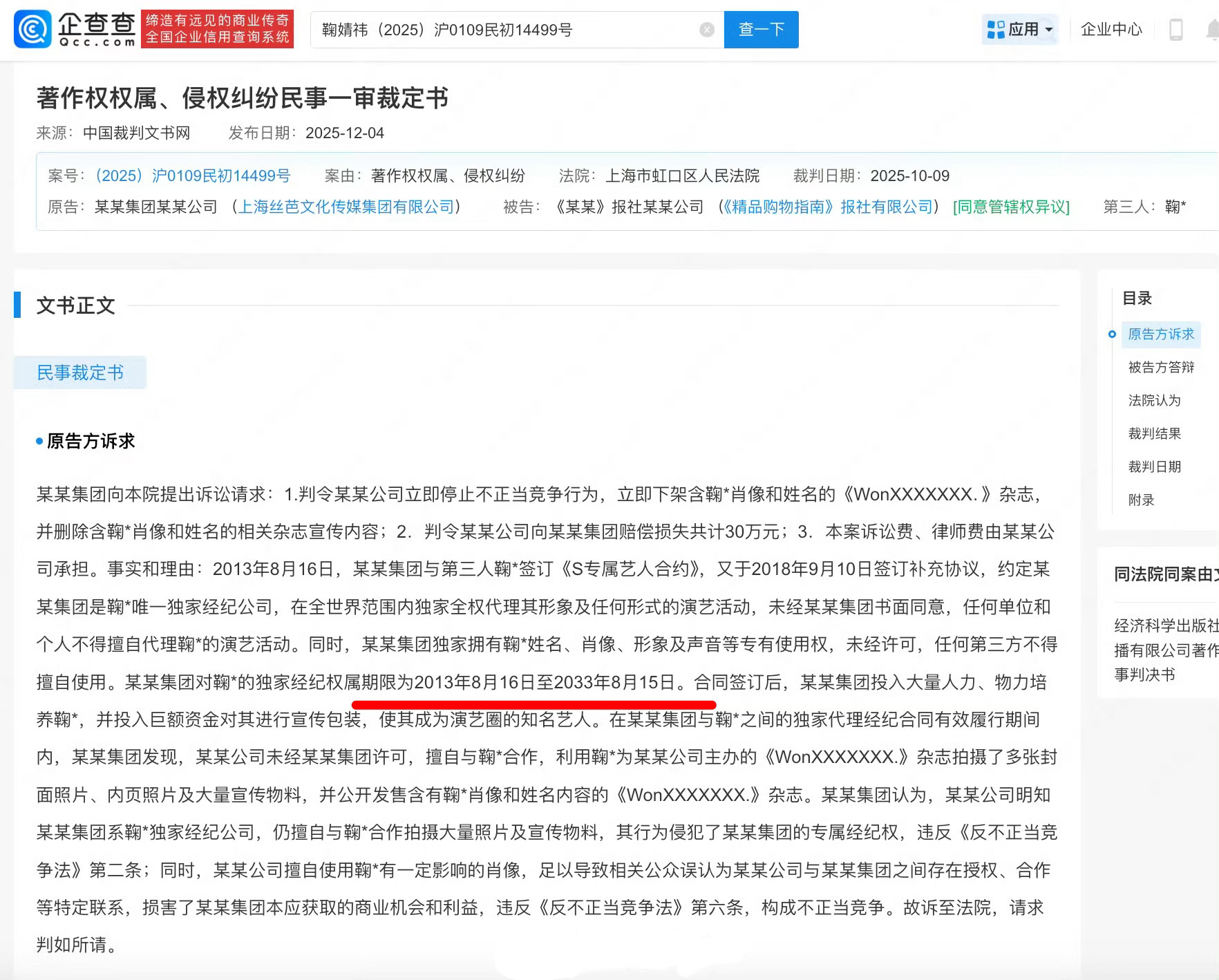 严重怀疑当初19岁的鞠婧祎被丝芭给pian了，哪有一签就是20年的，居然到203