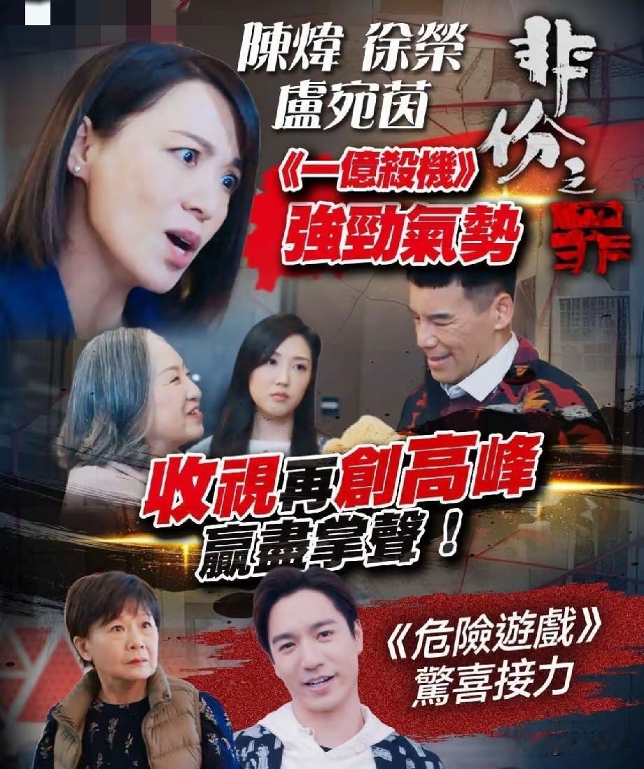 《非份之罪》收视爆冲创新高！陈炜徐荣悬疑戏码出圈，续集《危险游戏》接力引期待
 