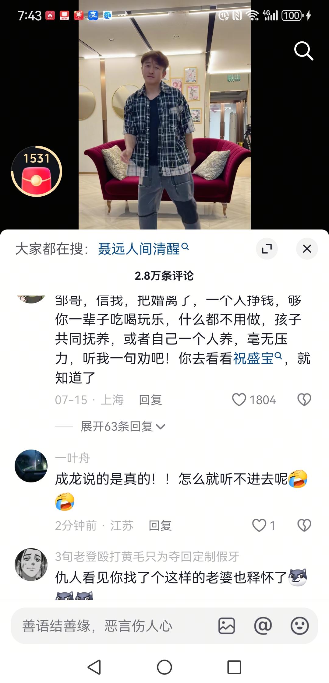 邹市明在线求评，网友清一色劝离：全网主打一个看热闹不嫌事大！

邹市明万万没有想