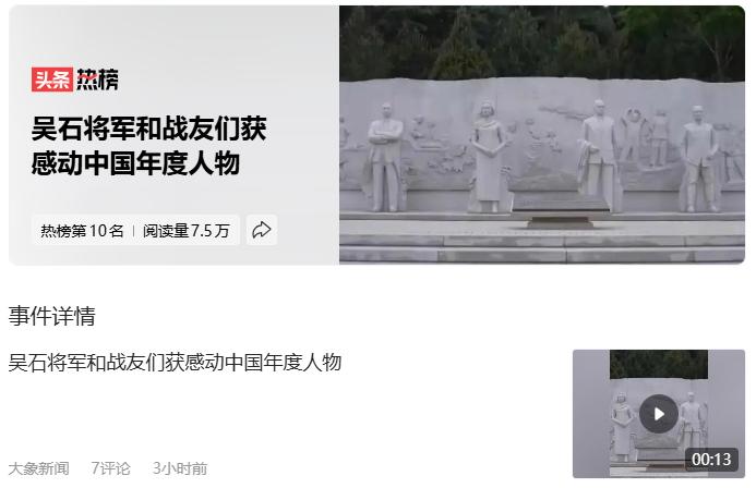 他们获“感动中国年度人物”是感动中国的荣耀！
吴石将军和战友们获感动中国年度人物