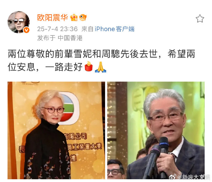 众星悼念周驄雪妮 tvb艺人周驄、雪妮相继离世，欧阳震华、吴启华、胡定欣、黄翠如