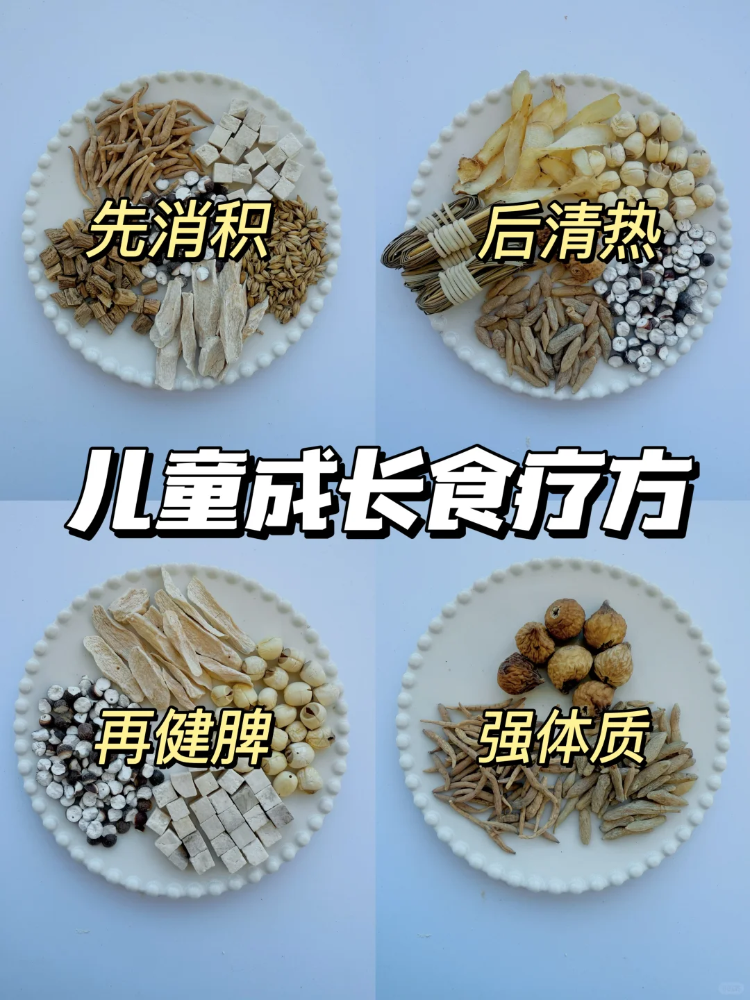 宝宝脾胃汤，胃强脾弱，积食内热，赶紧炖起来