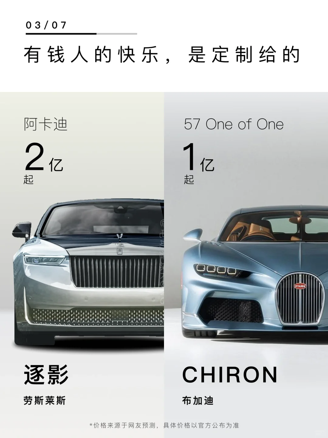 有钱人的快乐，是定制给的