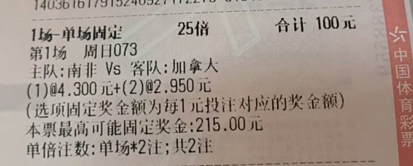 淘汰赛第一天，不说那么多废话。安静的安排实单。风向留在“大家庭”南非vs加拿大世