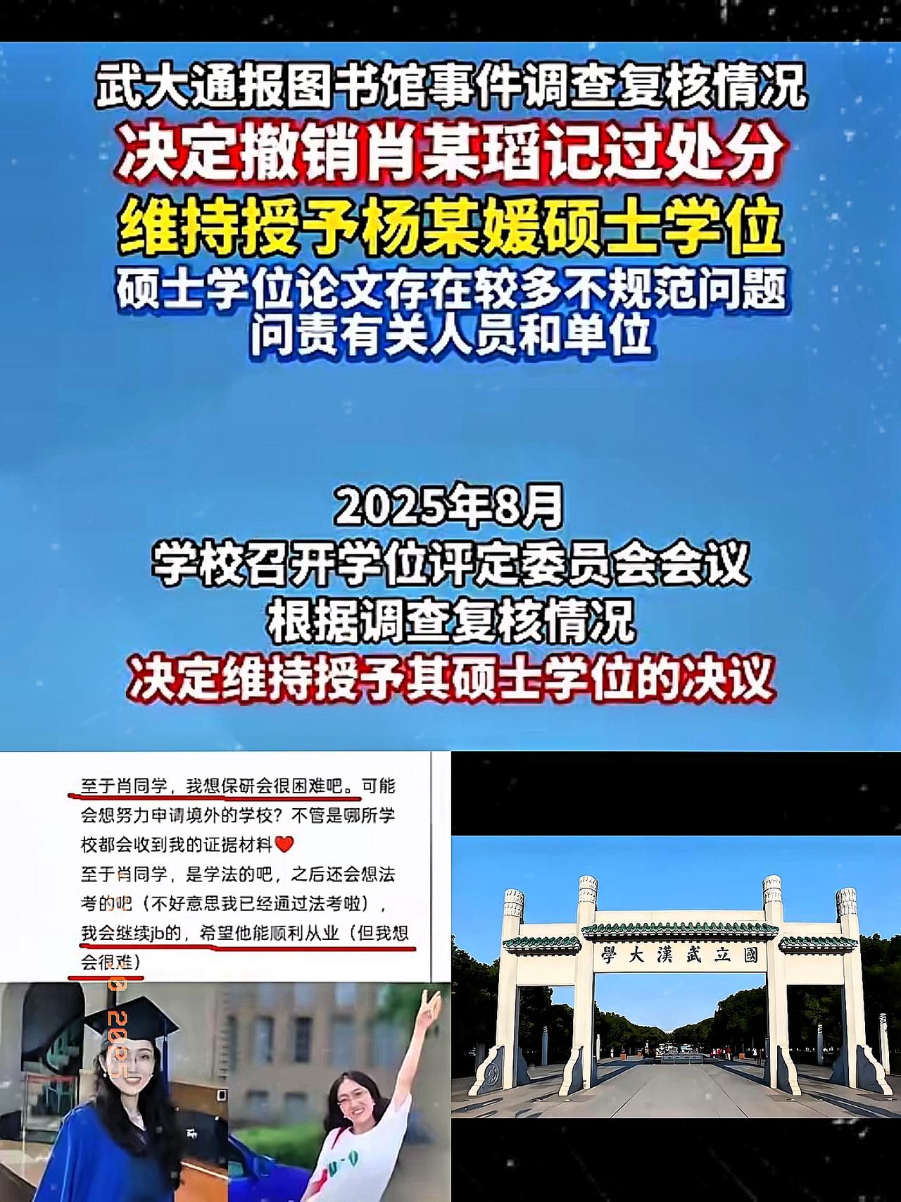 反转！武大新书记上任第二天，武大‘性骚扰案’男生处分撤销，女生论文百处不规范：谁