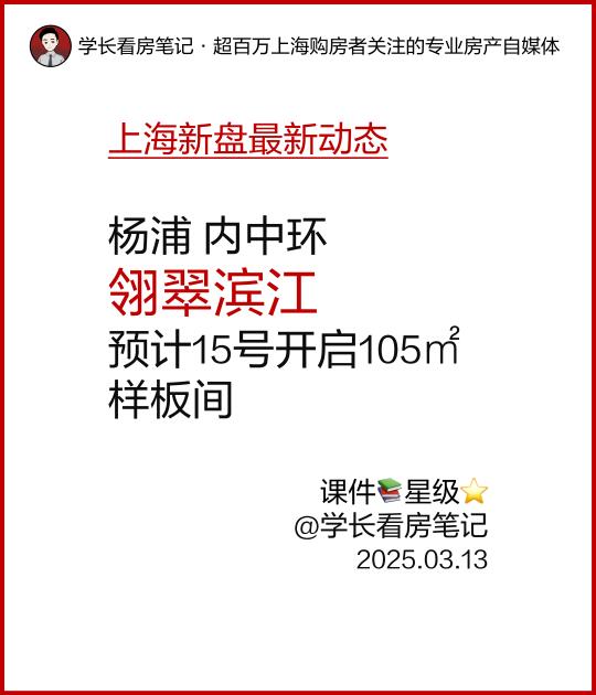 翎翠滨江 预计15号开启105㎡样板间！