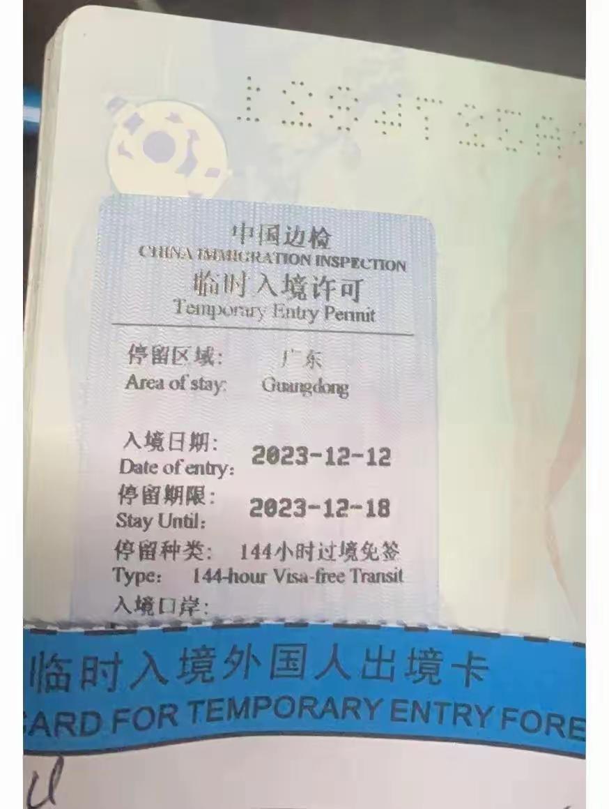 我强烈建议中国现在对外国人入境144小时的免签政策进一步优化配套管理措施，那就是