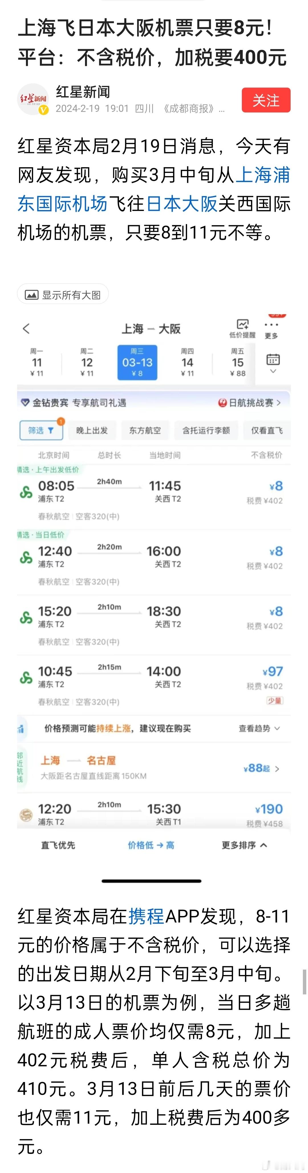 上海到日本大阪的机票只要四五百，返程机票也只要五六百。以前经常提的地区村，其实已