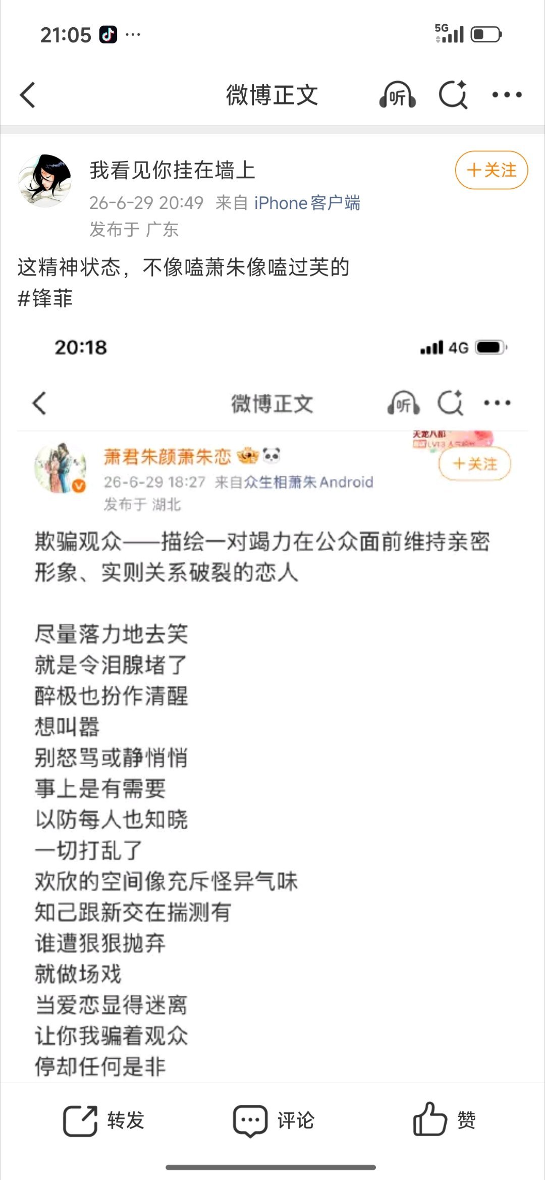 小学机吗？我磕萧朱，我还不能对一些奇葩事发表意见了？歌名歌词又不是我创作的，戳中