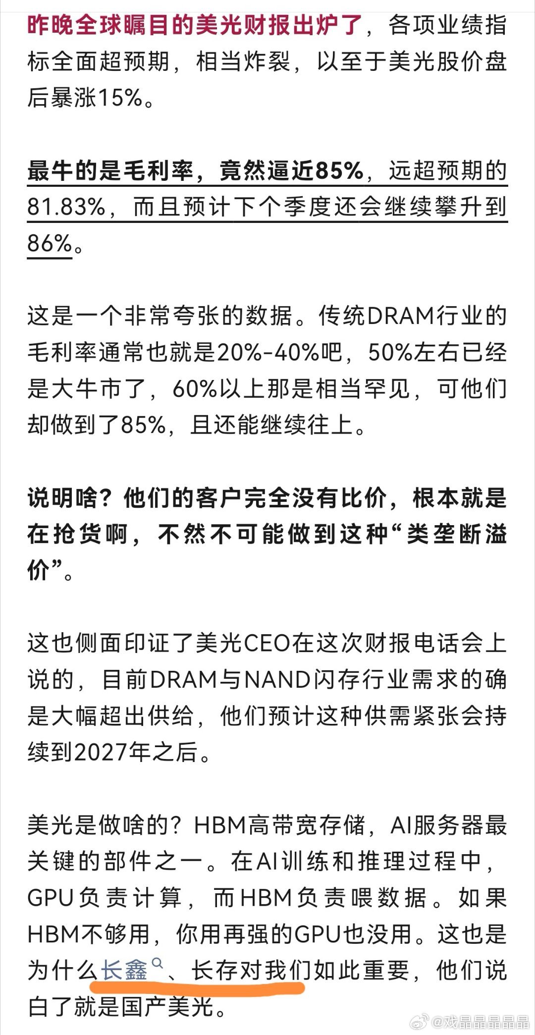 美光财报确实炸裂，国产的存储企业—长鑫和长江存储也马上上市了。 