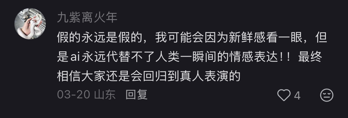 现在业内对ai创作争议不断，👖总裁也出来说了自己的观点-“积极拥抱ai，但是a