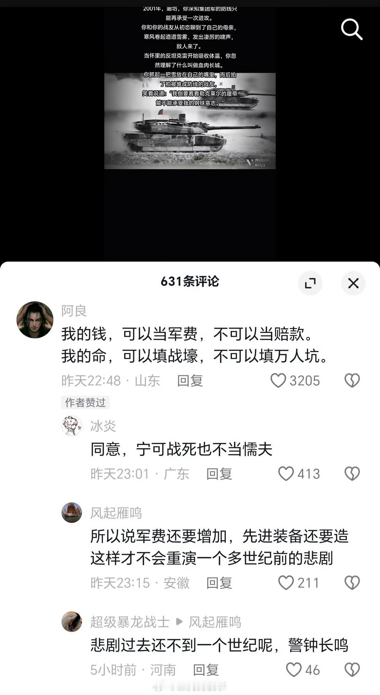 这个网友说的好[赞]“我的钱，可以当军费，不可以当赔款。我的命，可以填战壕，不可