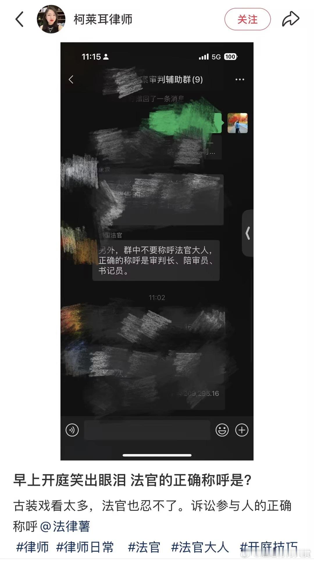 一时觉得叫法官大人也没毛病哈哈哈哈[笑cry] 