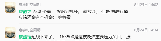 碳酸锂两次给到162000以上的机会， 一次是8月24日，一次是9月1日，在8月