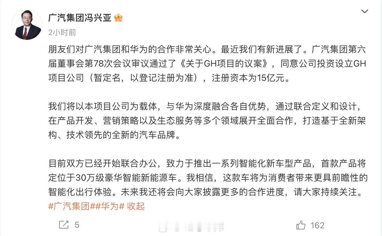 广汽集团冯兴亚今天表示，目前双方（华为车 BU、广汽）已经开始联合办公，致力于推