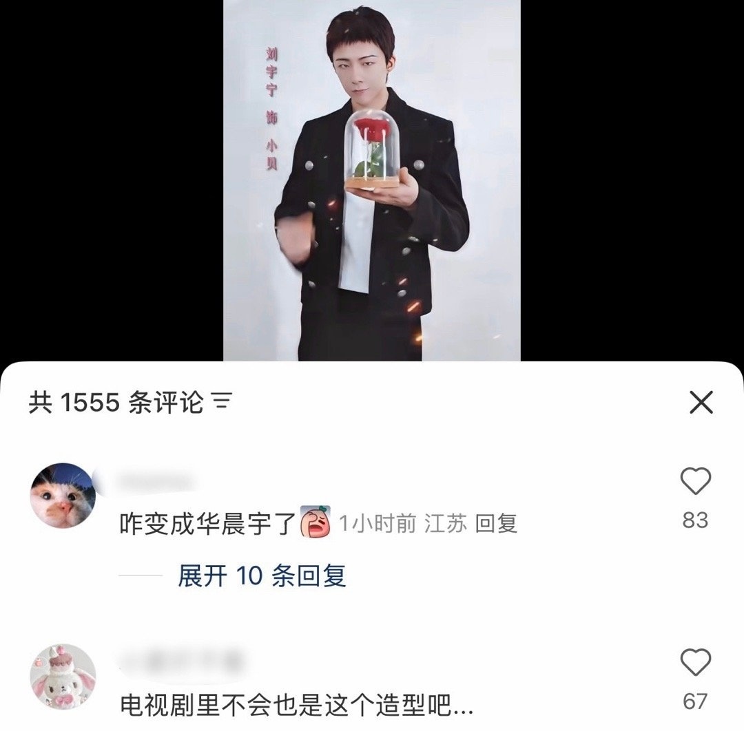 有网友说刘宇宁在 《玫瑰丛生》里的状态有点像华晨宇！