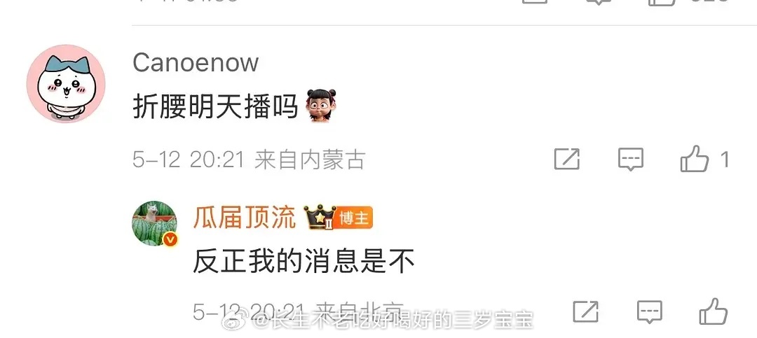 人生若如初见坏了，瓜顶说折腰明天不播 ​​​