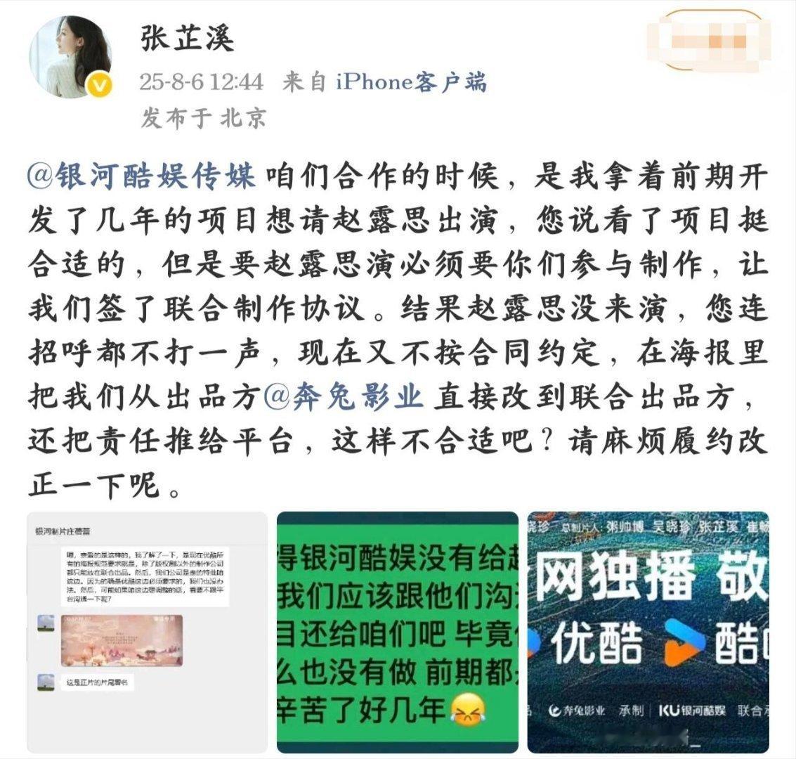 张芷溪发文喊话银河酷娱履约，张芷溪说原本想找赵露思演献鱼，银河酷娱看了项目觉得挺