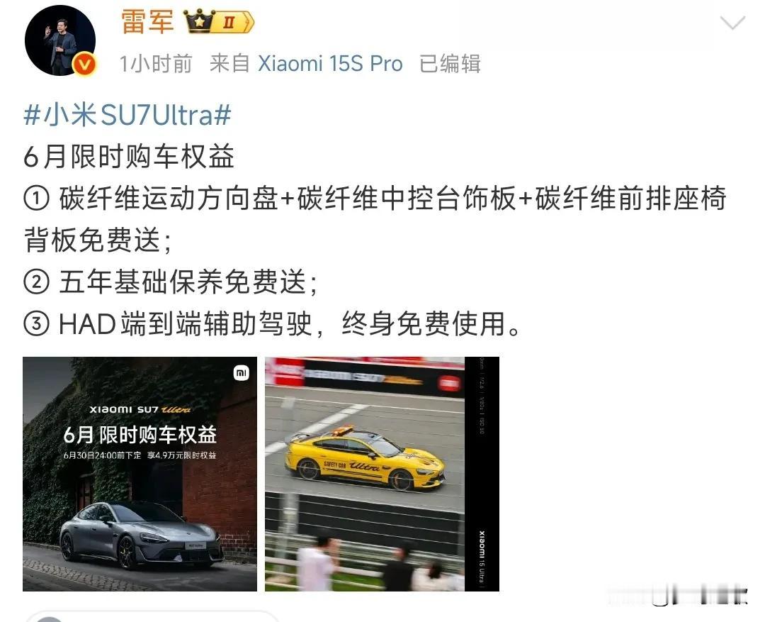 雷总6月刚开始就放大招
买小米SU7送一大堆东西
里面最吸引人的就是5年免费保养