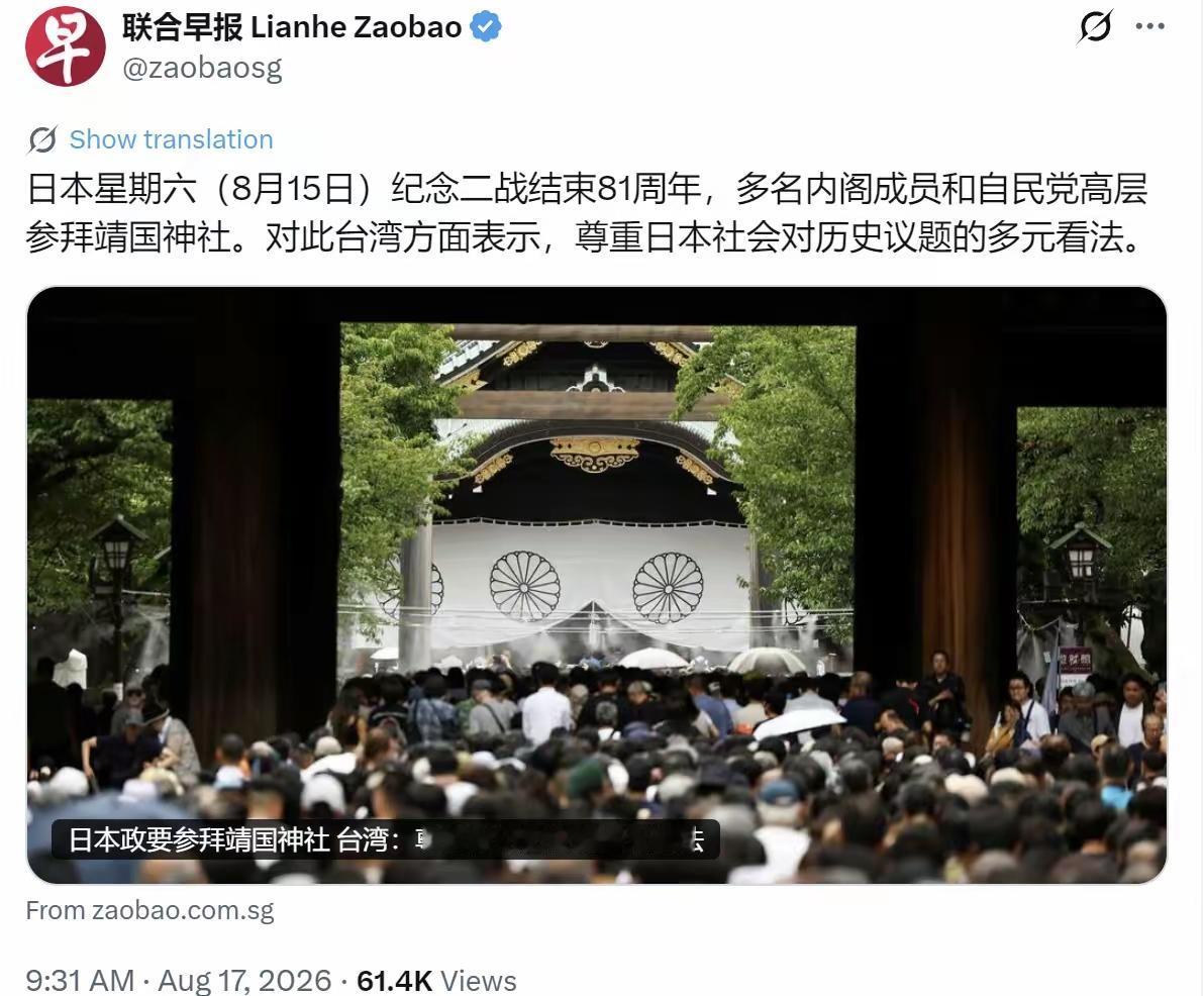 日本祭拜靖国神厕，台湾当局表示尊重，对于这些台湾人而言，一个“贱”字足以概括全部